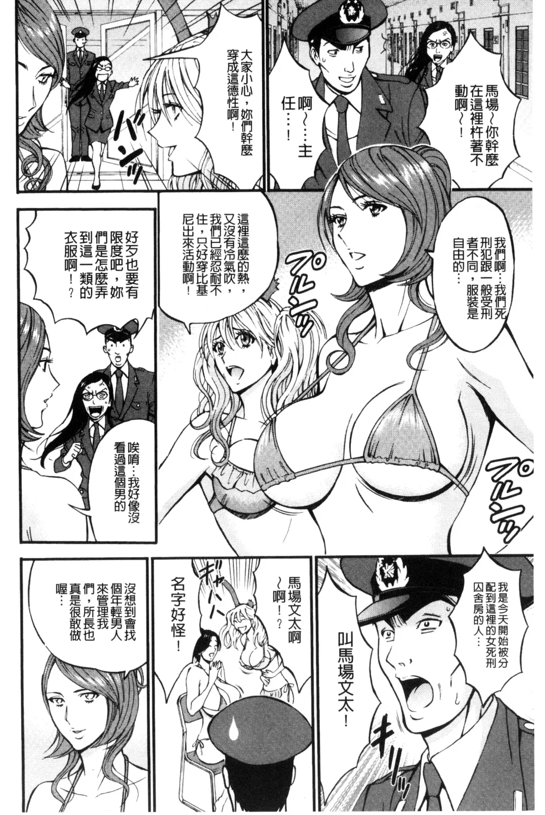 [Nagashima Chosuke] Girls Must Die! | 淫蕩女們・必須要・死去！ Fhentai - Page 13