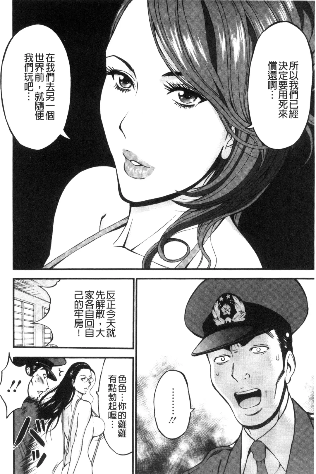 [Nagashima Chosuke] Girls Must Die! | 淫蕩女們・必須要・死去！ Fhentai - Page 15