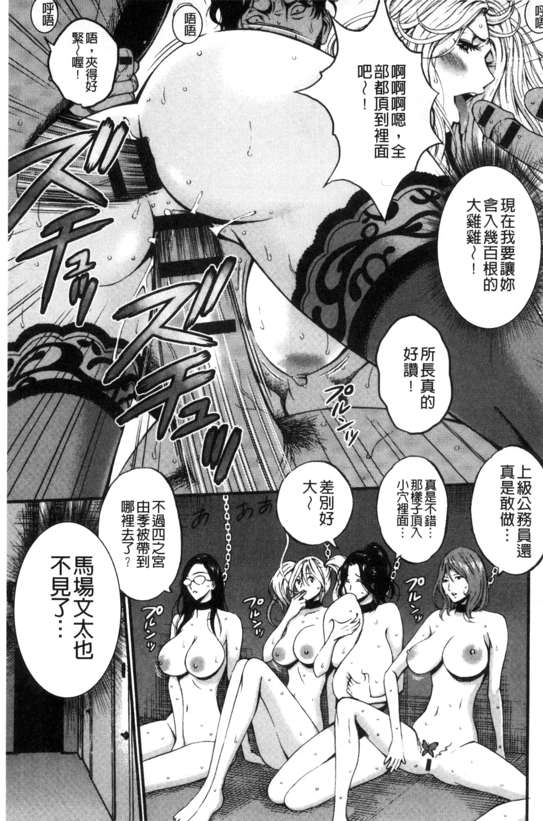 [Nagashima Chosuke] Girls Must Die! | 淫蕩女們・必須要・死去！ Fhentai - Page 172