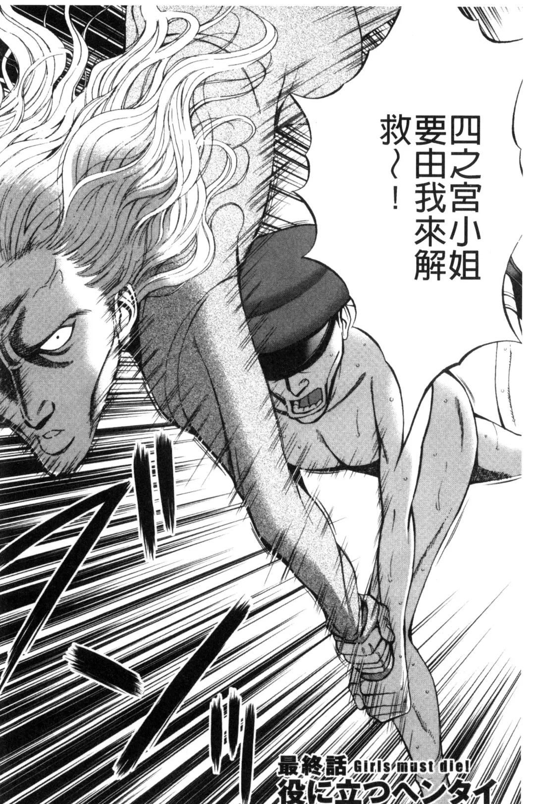 [Nagashima Chosuke] Girls Must Die! | 淫蕩女們・必須要・死去！ Fhentai - Page 179