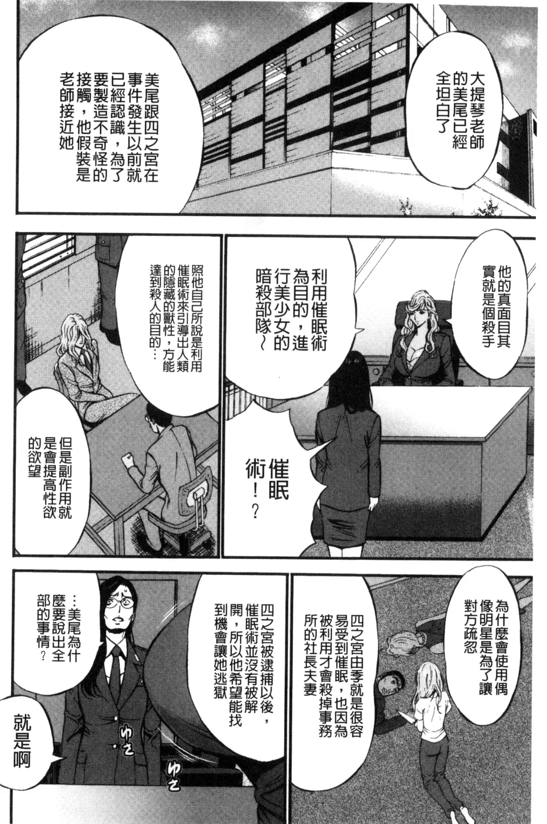 [Nagashima Chosuke] Girls Must Die! | 淫蕩女們・必須要・死去！ Fhentai - Page 187
