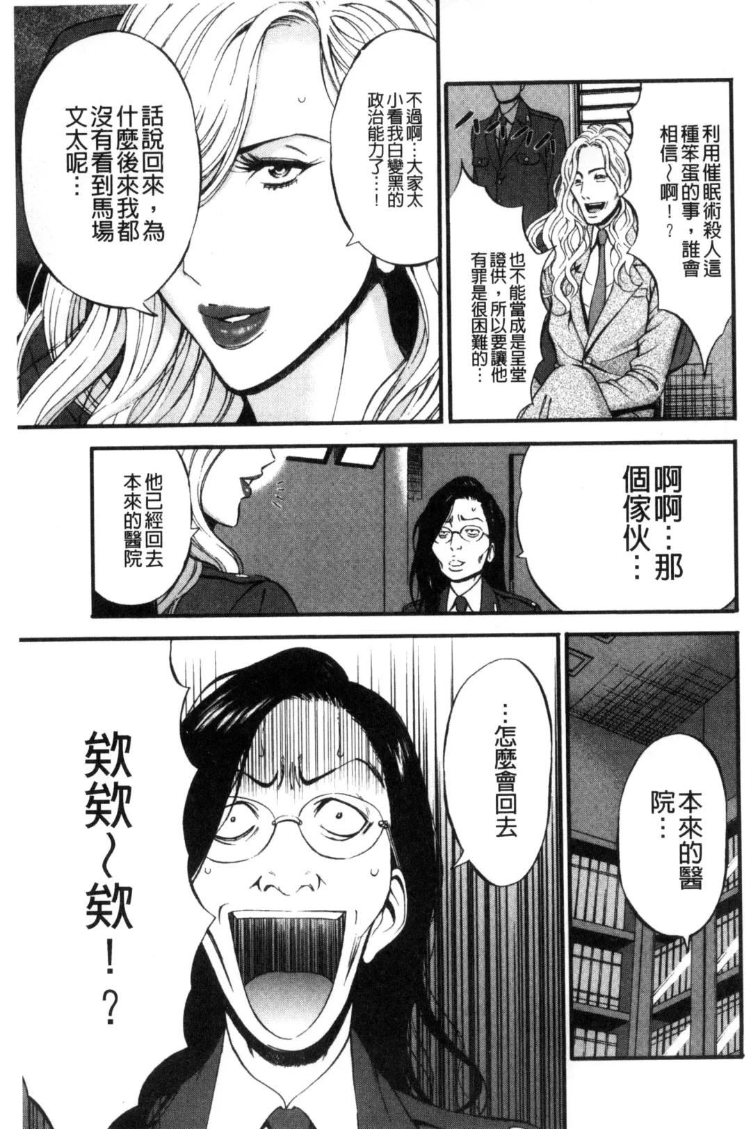 [Nagashima Chosuke] Girls Must Die! | 淫蕩女們・必須要・死去！ Fhentai - Page 188