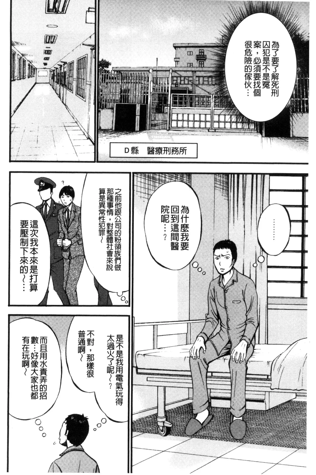 [Nagashima Chosuke] Girls Must Die! | 淫蕩女們・必須要・死去！ Fhentai - Page 189