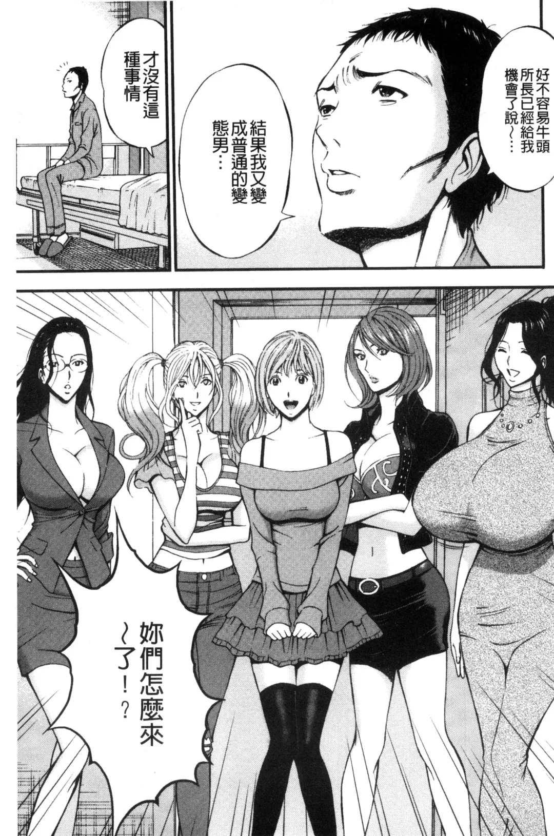 [Nagashima Chosuke] Girls Must Die! | 淫蕩女們・必須要・死去！ Fhentai - Page 190