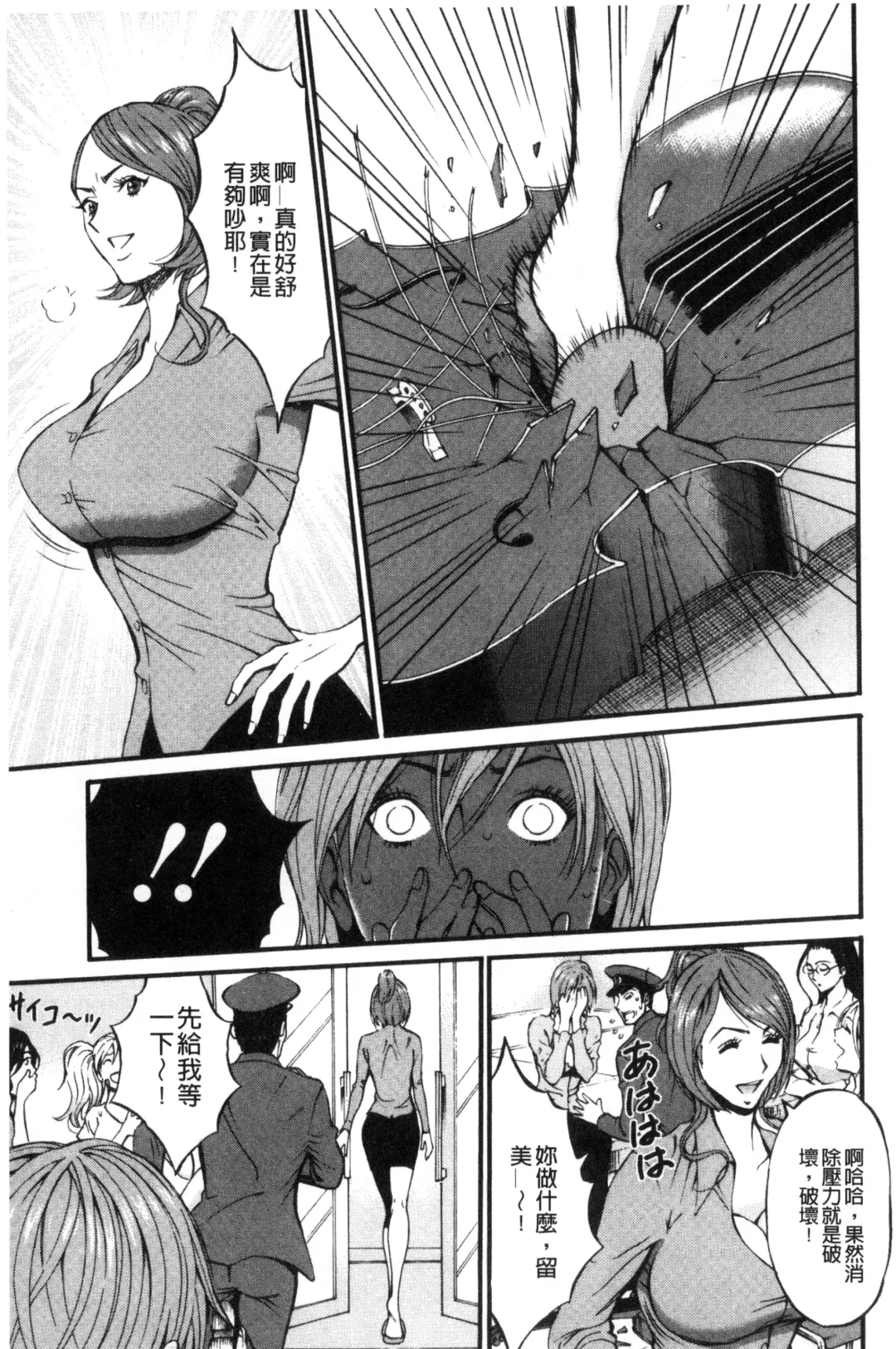[Nagashima Chosuke] Girls Must Die! | 淫蕩女們・必須要・死去！ Fhentai - Page 20