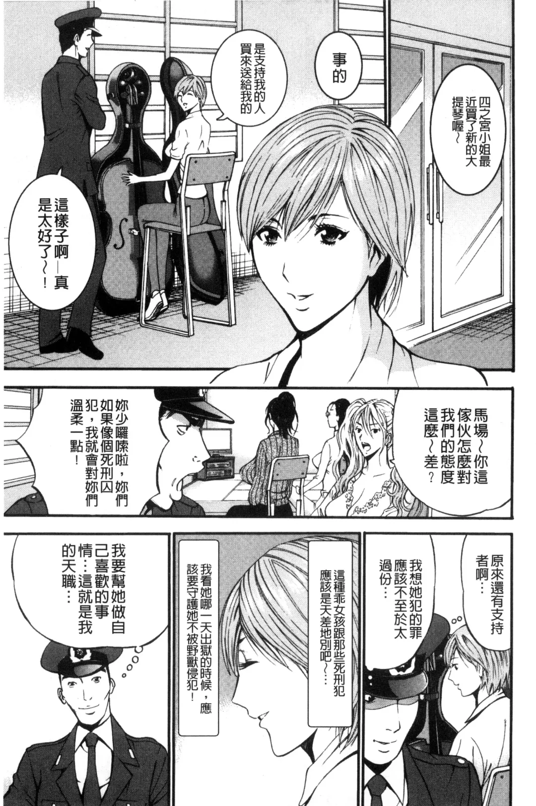 [Nagashima Chosuke] Girls Must Die! | 淫蕩女們・必須要・死去！ Fhentai - Page 54