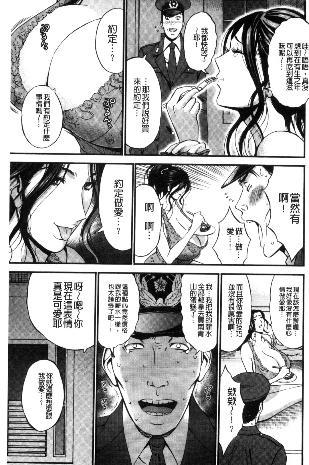 [Nagashima Chosuke] Girls Must Die! | 淫蕩女們・必須要・死去！ Fhentai - Page 70