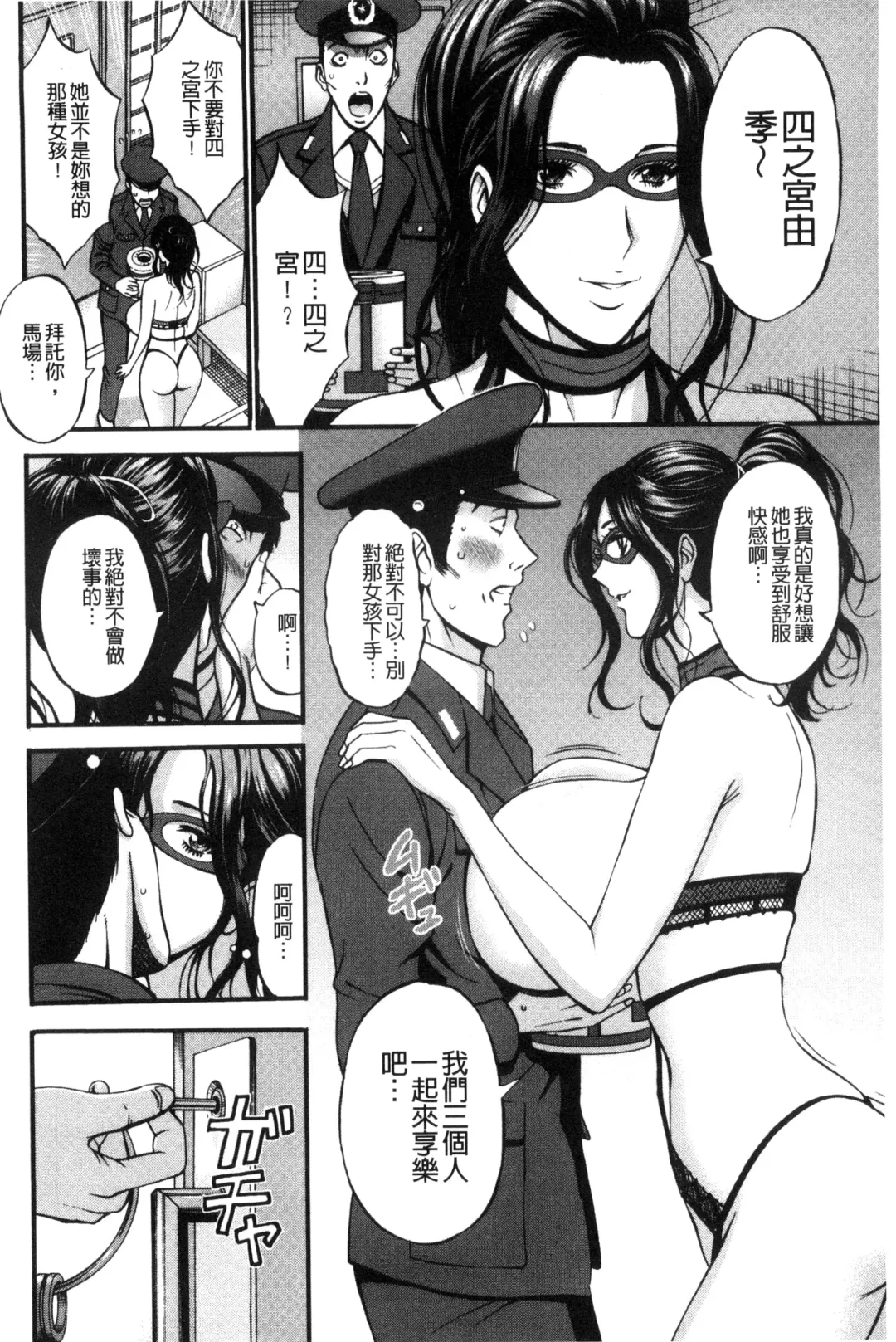 [Nagashima Chosuke] Girls Must Die! | 淫蕩女們・必須要・死去！ Fhentai - Page 77