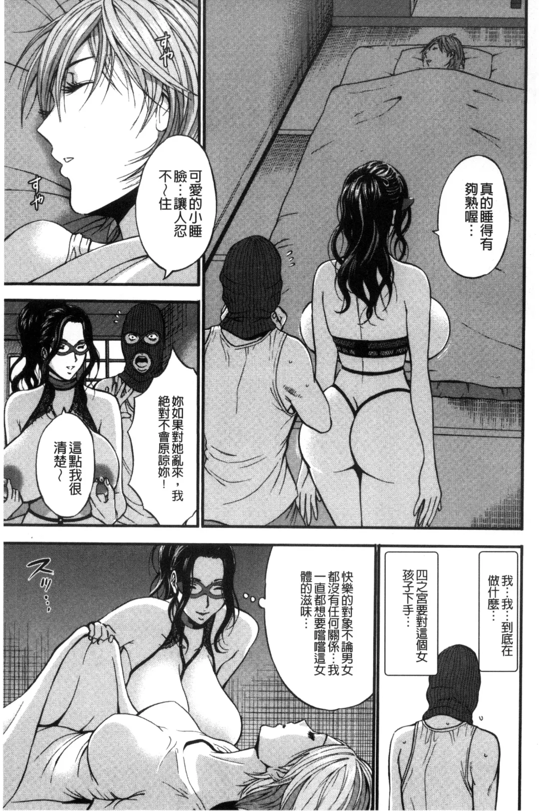 [Nagashima Chosuke] Girls Must Die! | 淫蕩女們・必須要・死去！ Fhentai - Page 78
