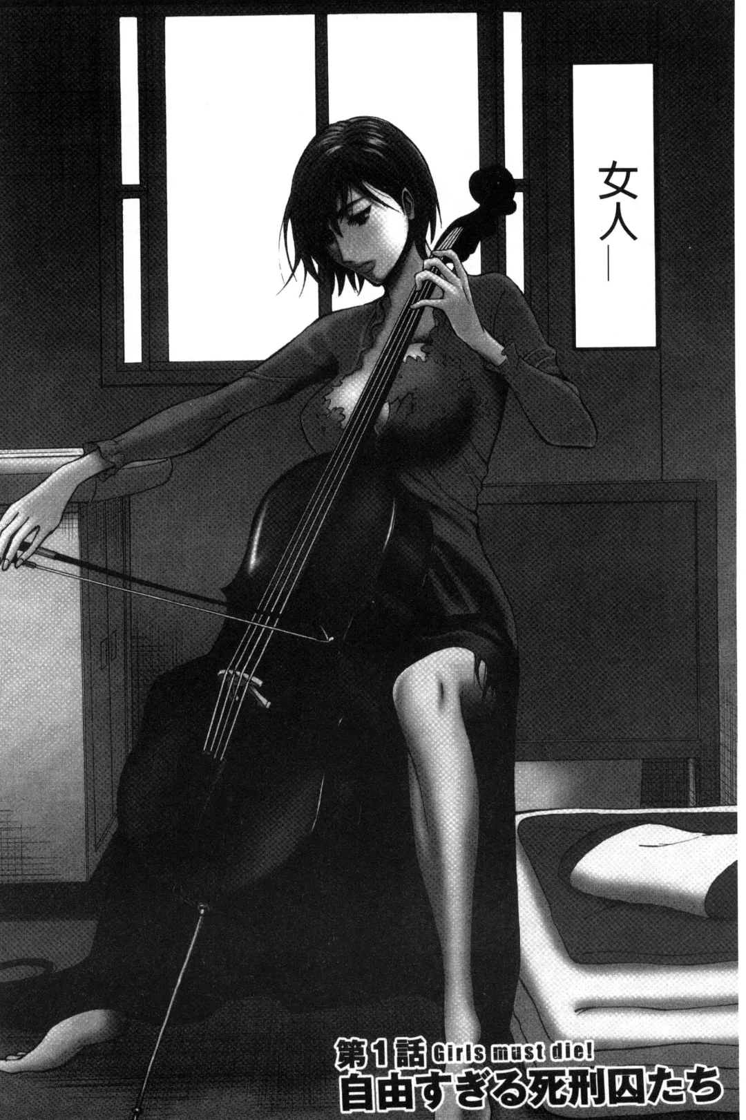 [Nagashima Chosuke] Girls Must Die! | 淫蕩女們・必須要・死去！ Fhentai - Page 9