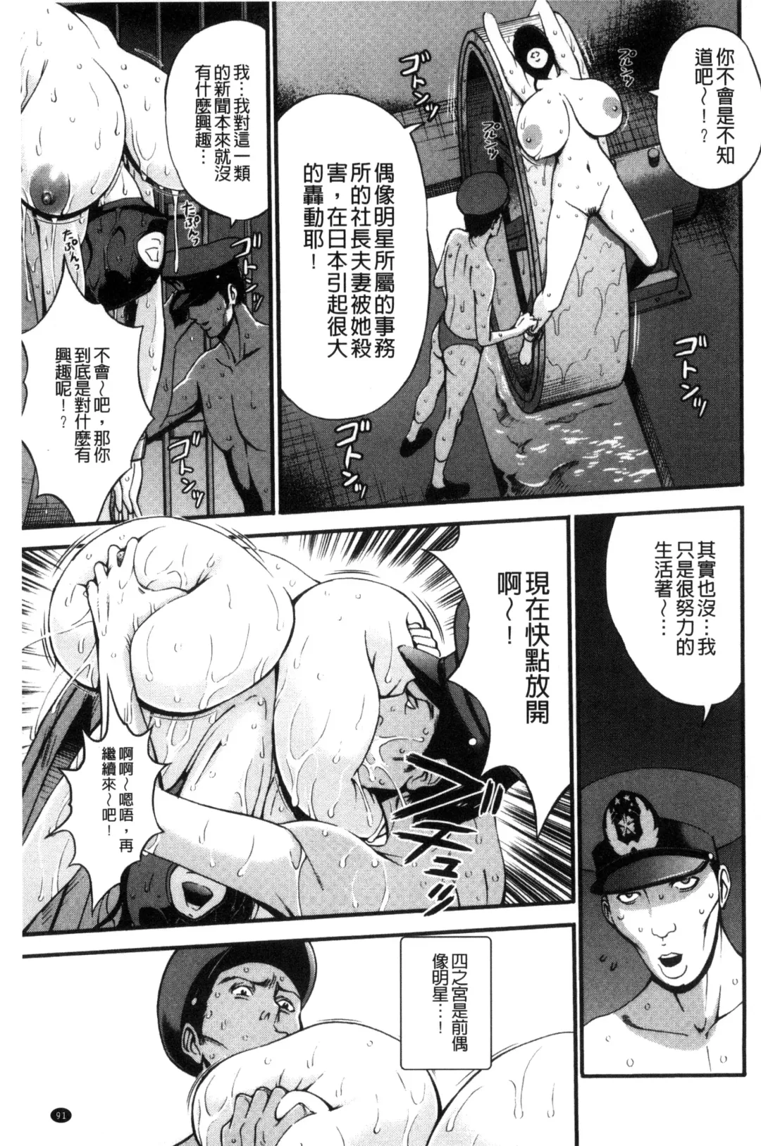 [Nagashima Chosuke] Girls Must Die! | 淫蕩女們・必須要・死去！ Fhentai - Page 94