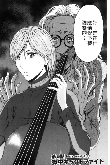 [Nagashima Chosuke] Girls Must Die! | 淫蕩女們・必須要・死去！ Fhentai - Page 105