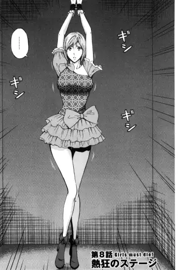 [Nagashima Chosuke] Girls Must Die! | 淫蕩女們・必須要・死去！ Fhentai - Page 141