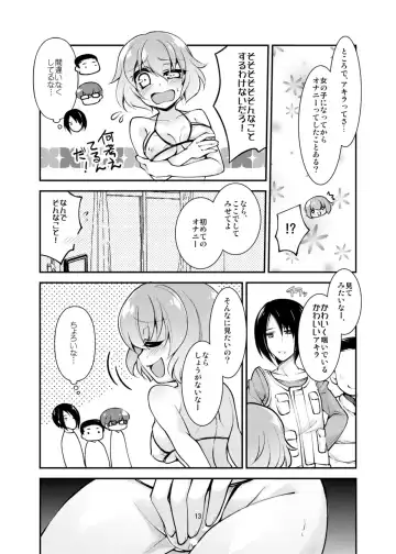 [Byakuya Yuu] OtaCir no TS Hime wa Kawaii toiu Kotoba ni Yowai Fhentai - Page 13