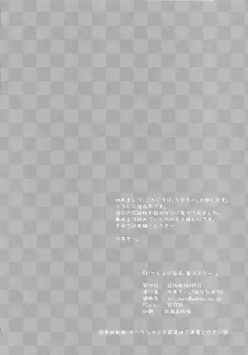 [Usuchi.] Issho ni Yukata Kimaster Fhentai - Page 3