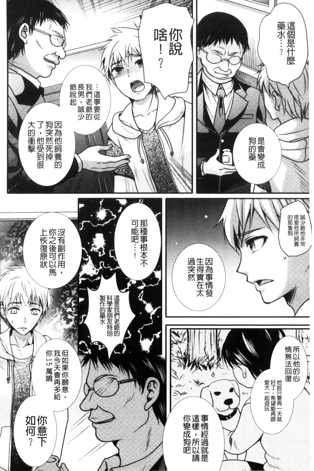 [Hayashida Toranosuke] Nakadashi! Nyotaika Fhentai - Page 111