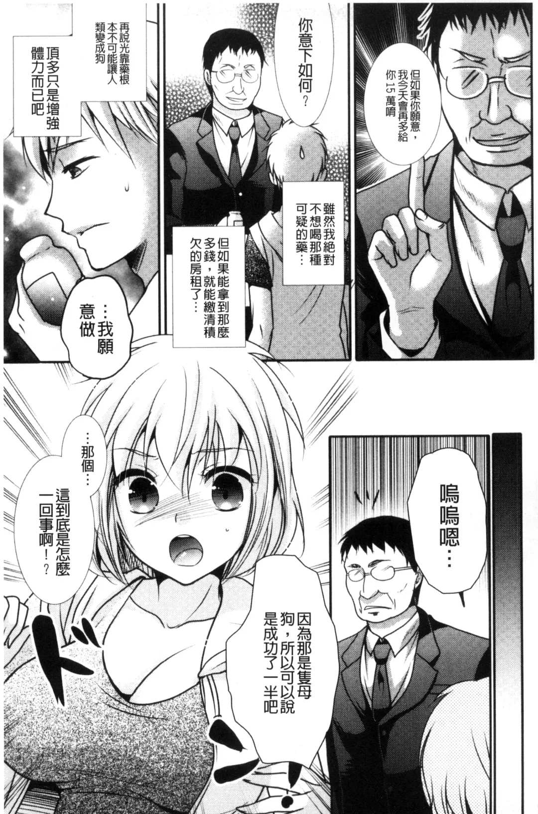 [Hayashida Toranosuke] Nakadashi! Nyotaika Fhentai - Page 112