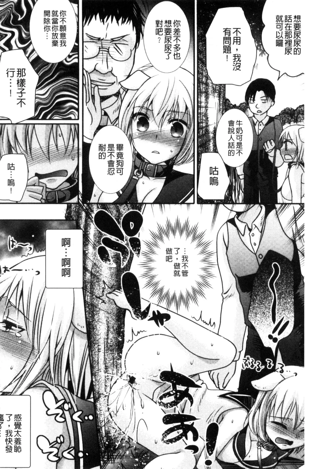 [Hayashida Toranosuke] Nakadashi! Nyotaika Fhentai - Page 117