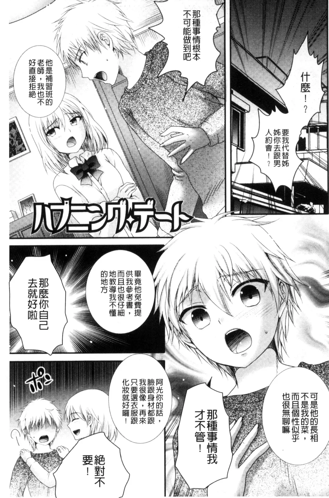 [Hayashida Toranosuke] Nakadashi! Nyotaika Fhentai - Page 128