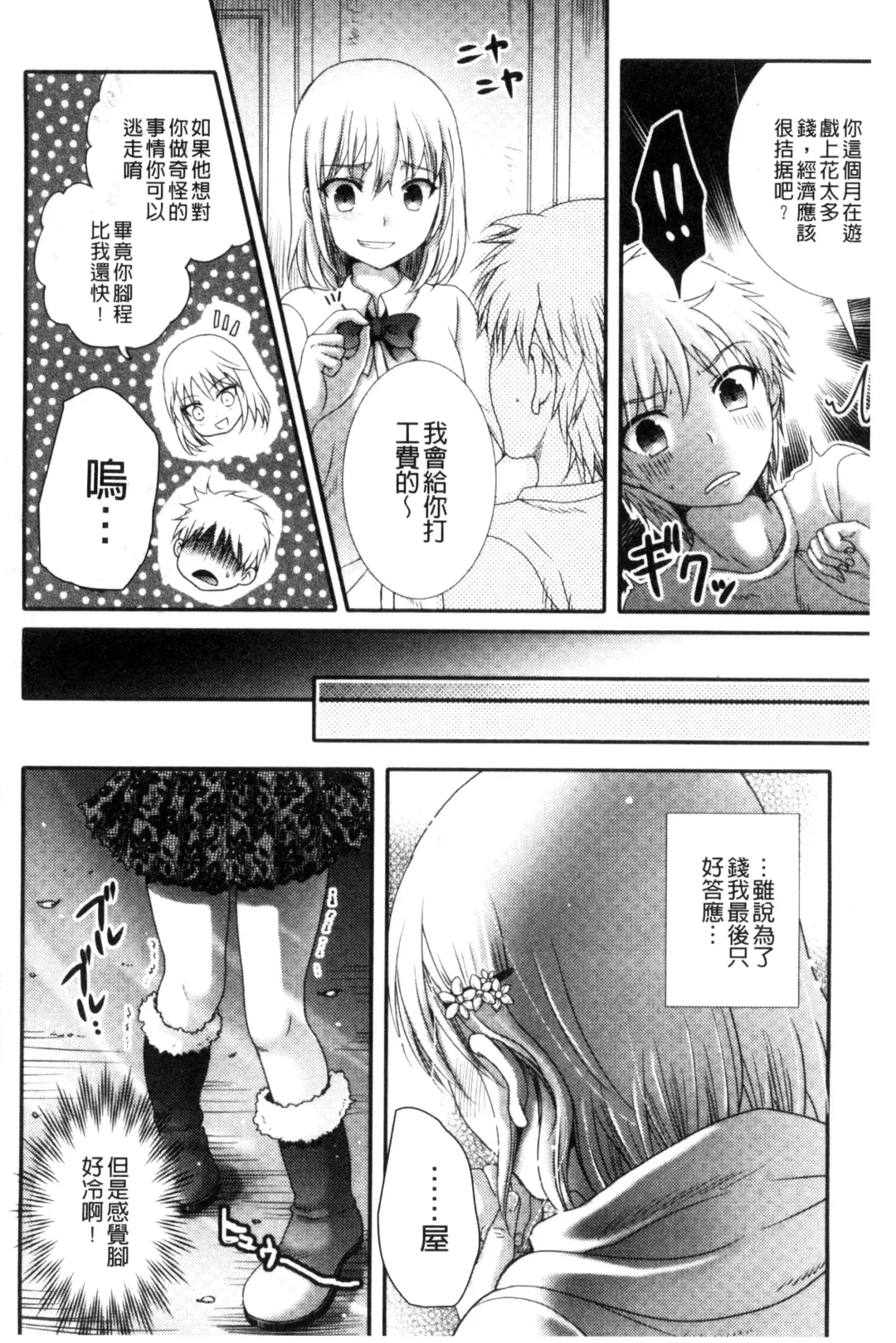 [Hayashida Toranosuke] Nakadashi! Nyotaika Fhentai - Page 129