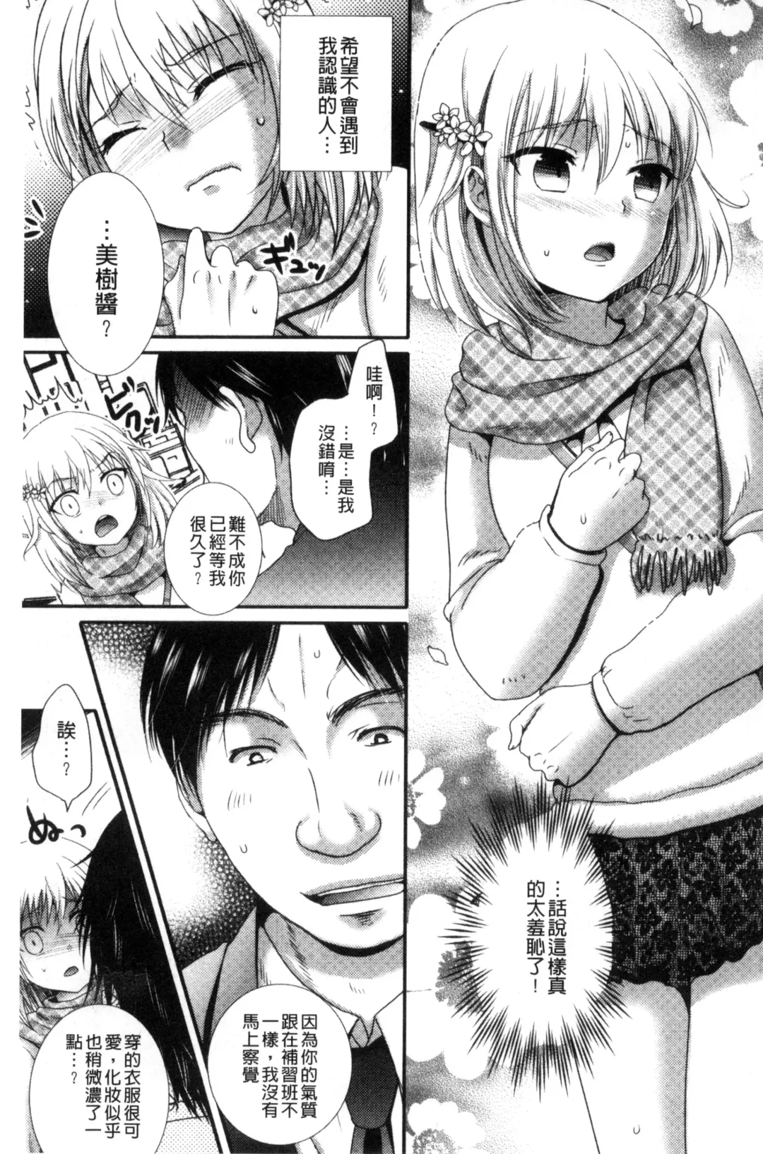 [Hayashida Toranosuke] Nakadashi! Nyotaika Fhentai - Page 130