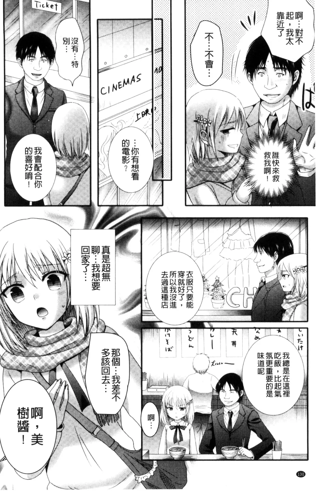 [Hayashida Toranosuke] Nakadashi! Nyotaika Fhentai - Page 131