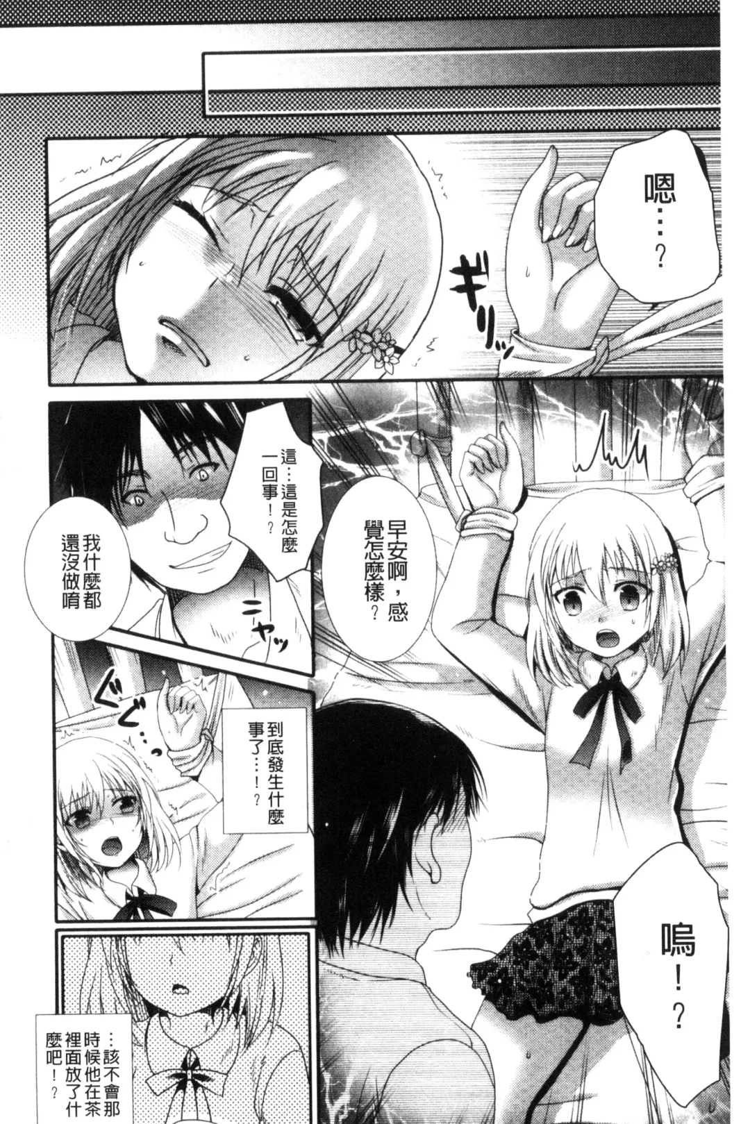 [Hayashida Toranosuke] Nakadashi! Nyotaika Fhentai - Page 133