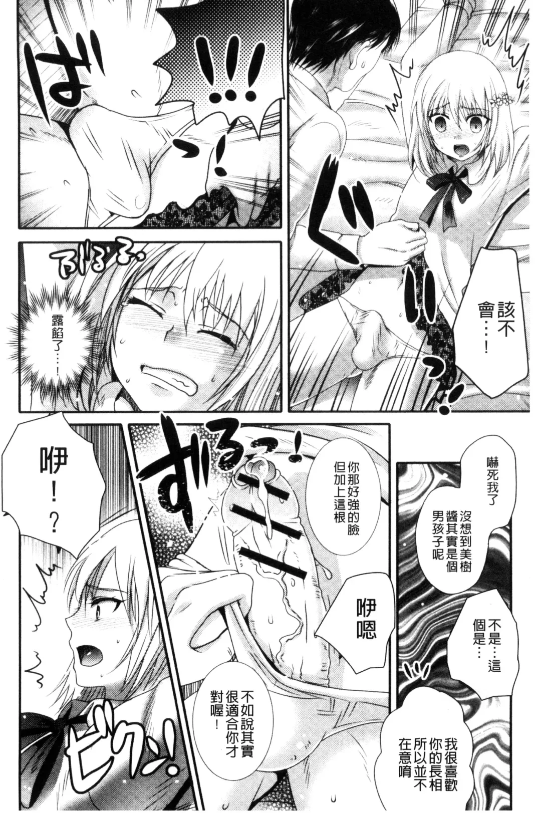 [Hayashida Toranosuke] Nakadashi! Nyotaika Fhentai - Page 135