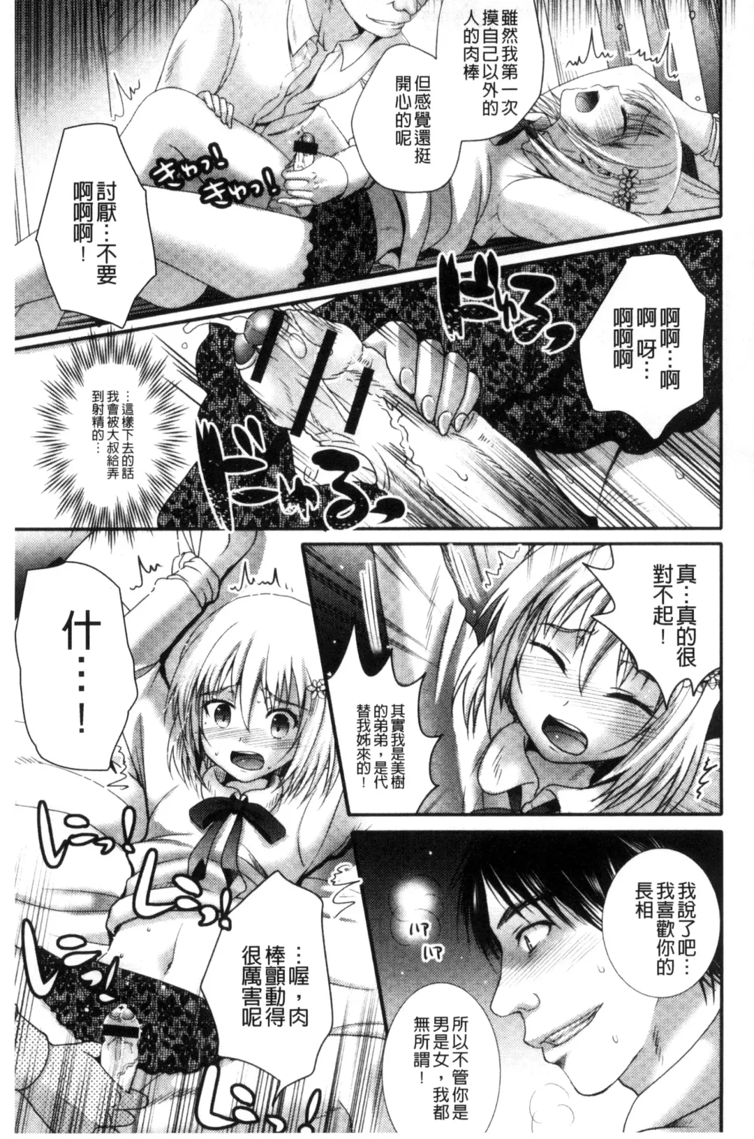 [Hayashida Toranosuke] Nakadashi! Nyotaika Fhentai - Page 136