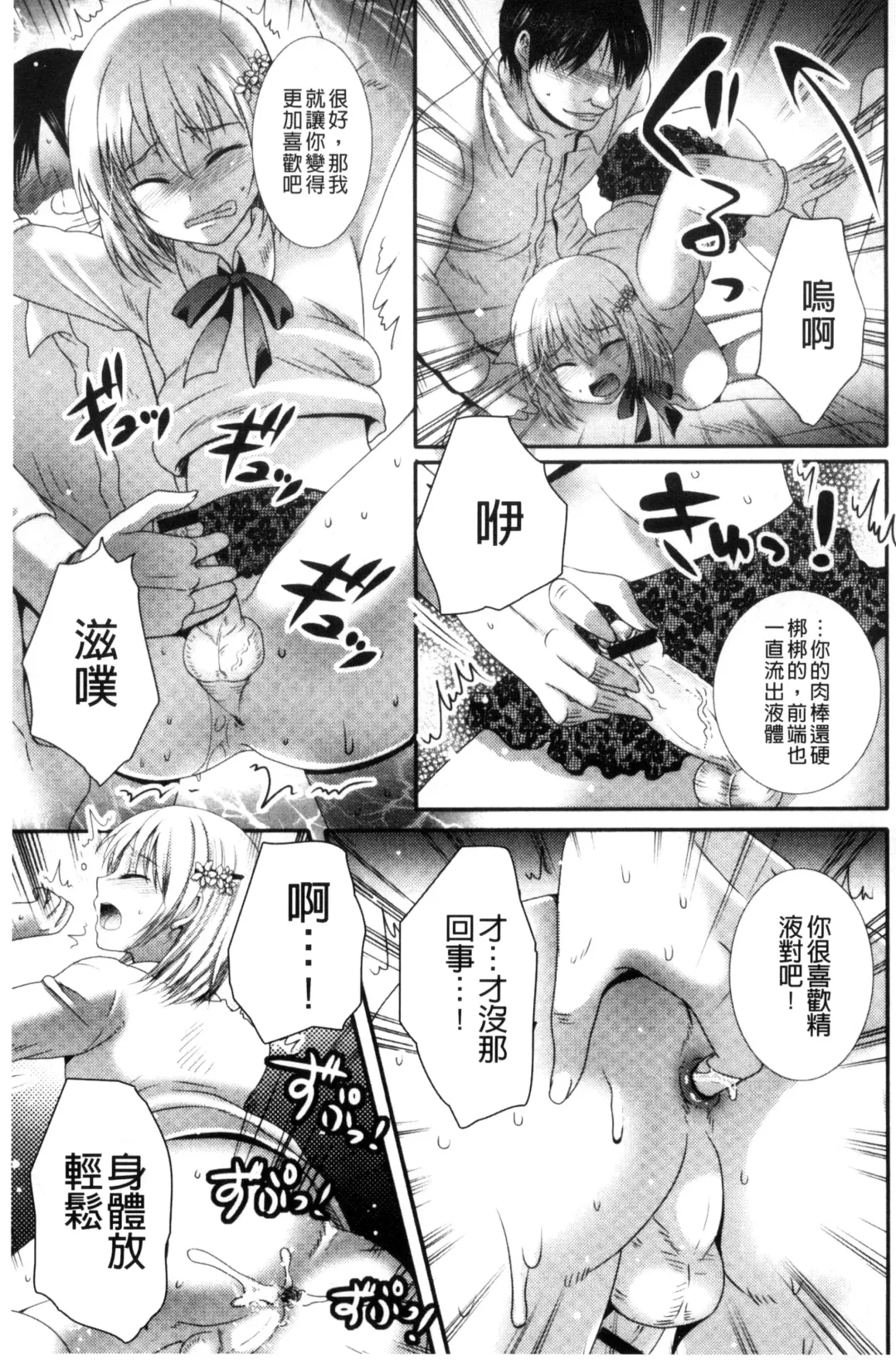 [Hayashida Toranosuke] Nakadashi! Nyotaika Fhentai - Page 140