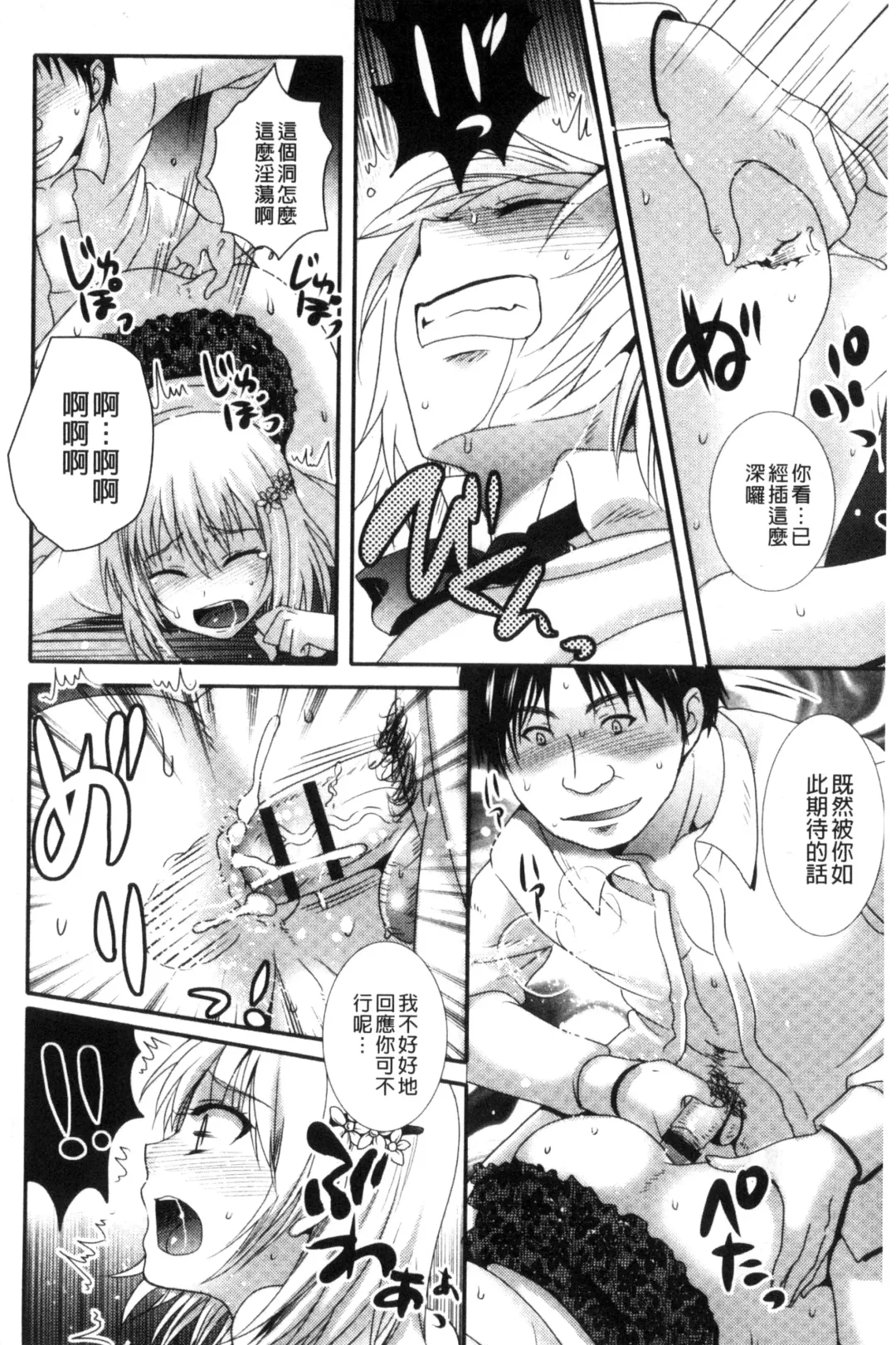 [Hayashida Toranosuke] Nakadashi! Nyotaika Fhentai - Page 141