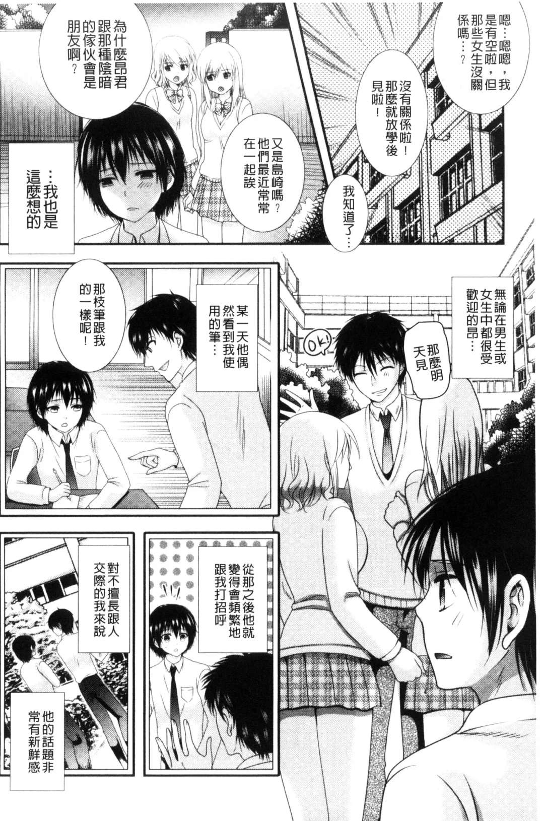 [Hayashida Toranosuke] Nakadashi! Nyotaika Fhentai - Page 147