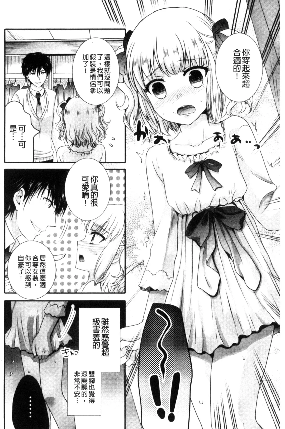 [Hayashida Toranosuke] Nakadashi! Nyotaika Fhentai - Page 149