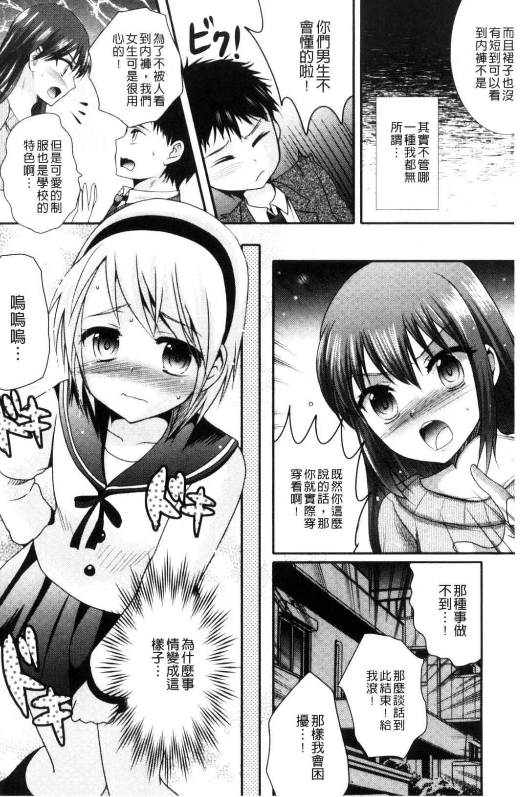 [Hayashida Toranosuke] Nakadashi! Nyotaika Fhentai - Page 169