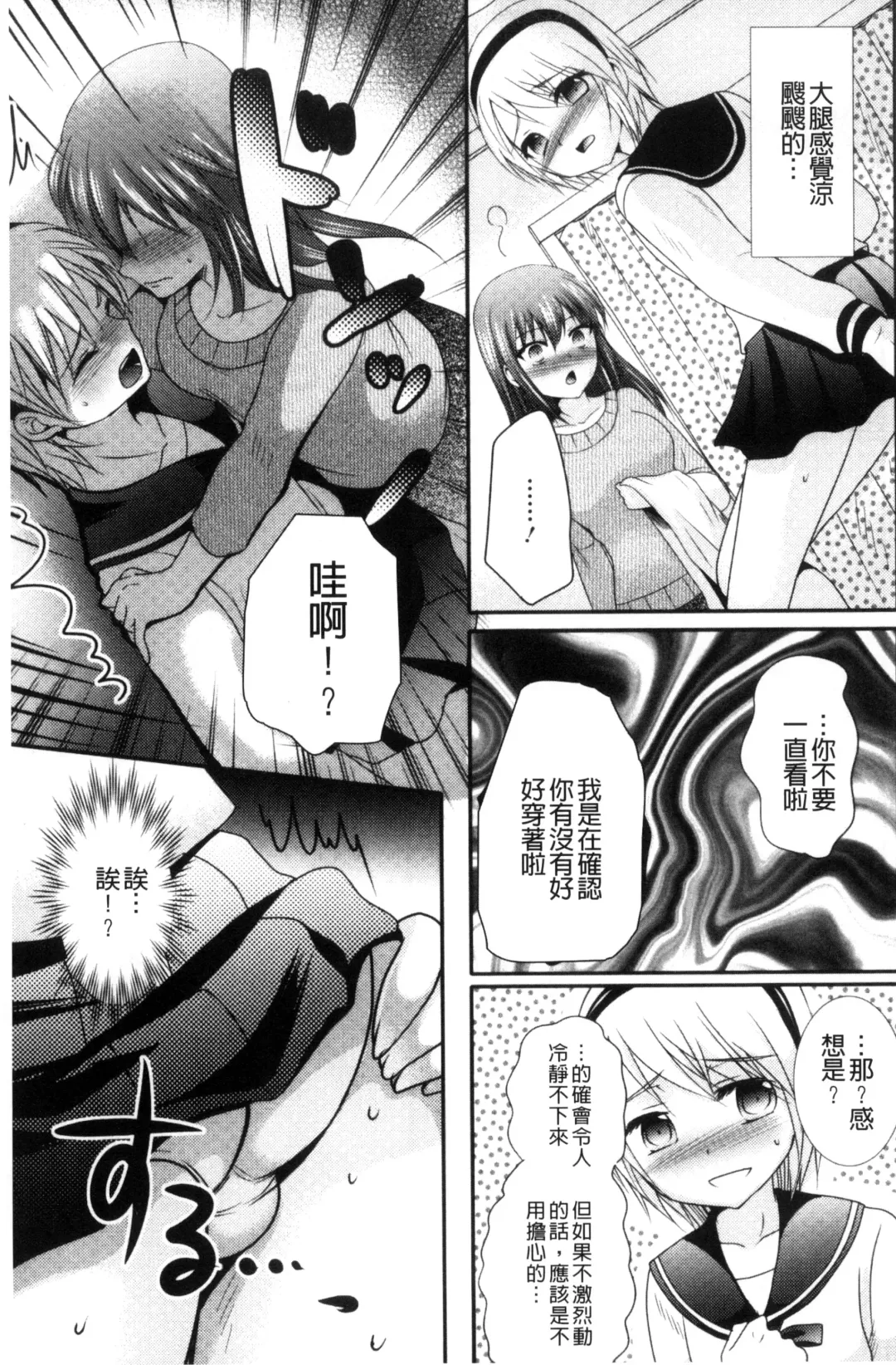 [Hayashida Toranosuke] Nakadashi! Nyotaika Fhentai - Page 170