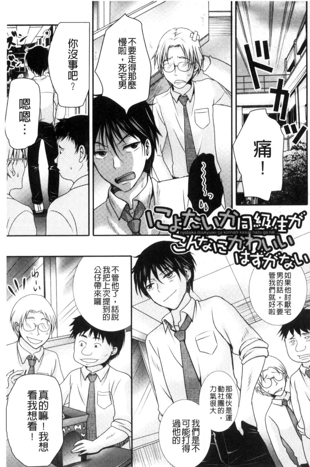 [Hayashida Toranosuke] Nakadashi! Nyotaika Fhentai - Page 18