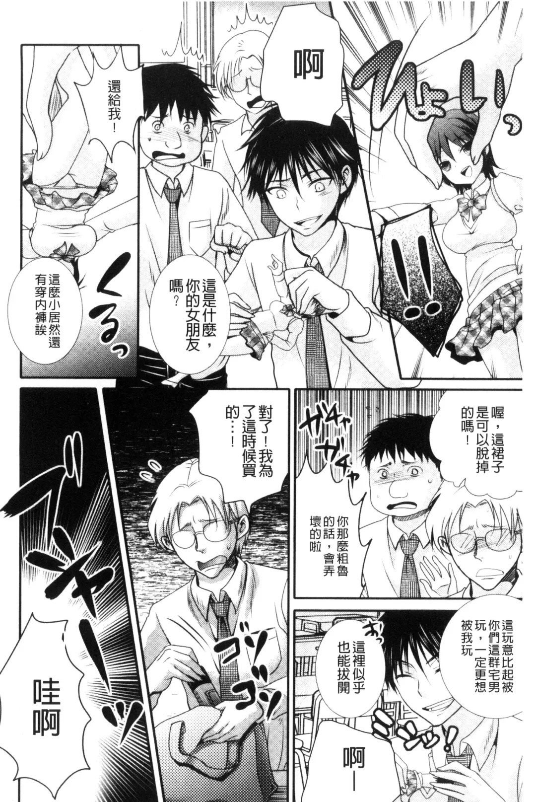 [Hayashida Toranosuke] Nakadashi! Nyotaika Fhentai - Page 19