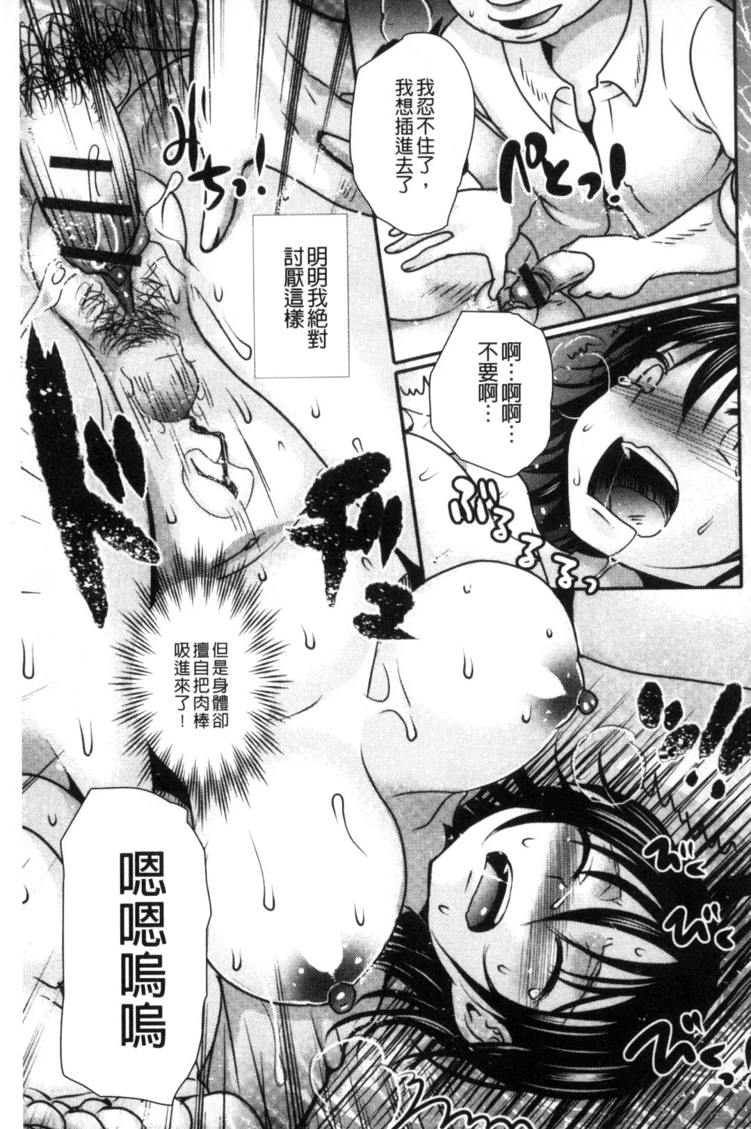 [Hayashida Toranosuke] Nakadashi! Nyotaika Fhentai - Page 30