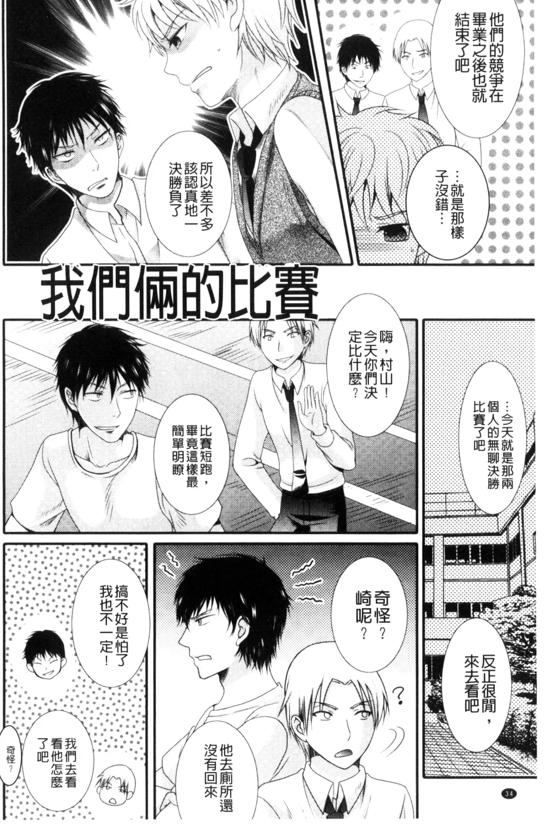 [Hayashida Toranosuke] Nakadashi! Nyotaika Fhentai - Page 35