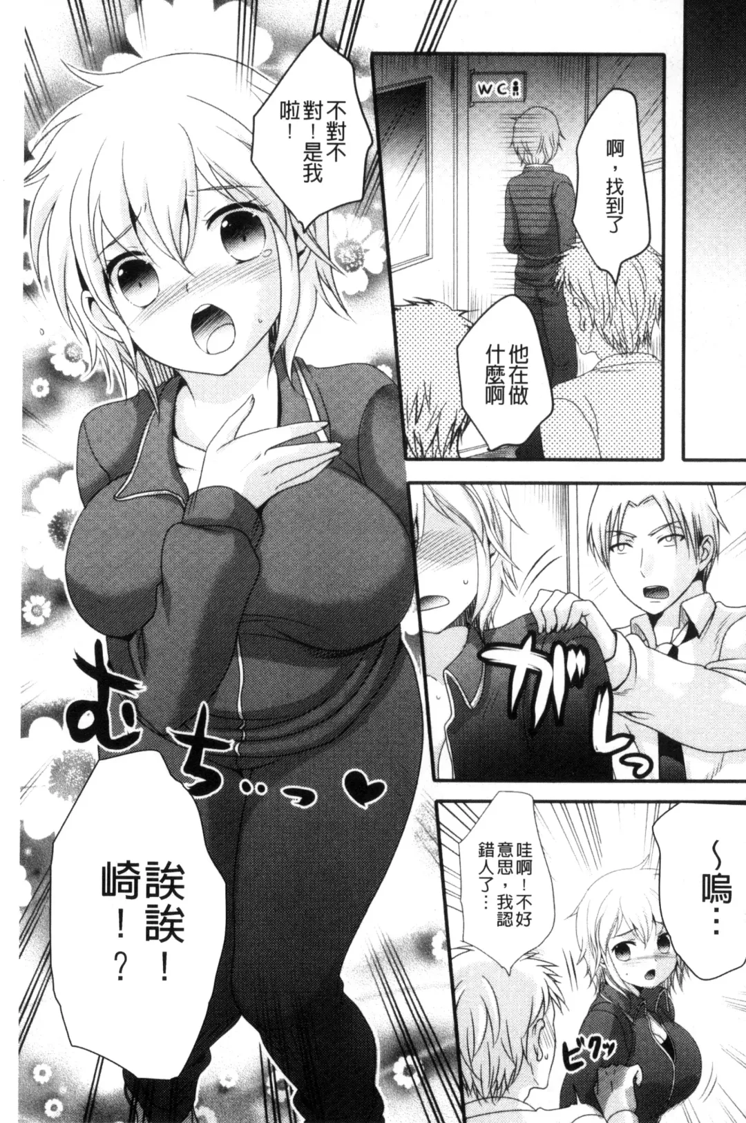 [Hayashida Toranosuke] Nakadashi! Nyotaika Fhentai - Page 36