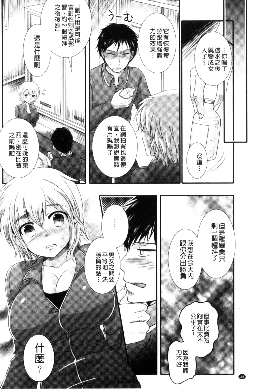 [Hayashida Toranosuke] Nakadashi! Nyotaika Fhentai - Page 37