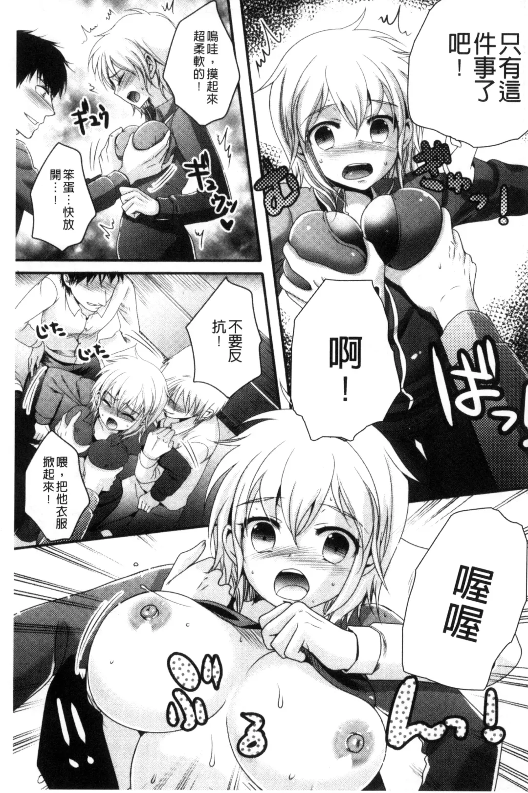 [Hayashida Toranosuke] Nakadashi! Nyotaika Fhentai - Page 38