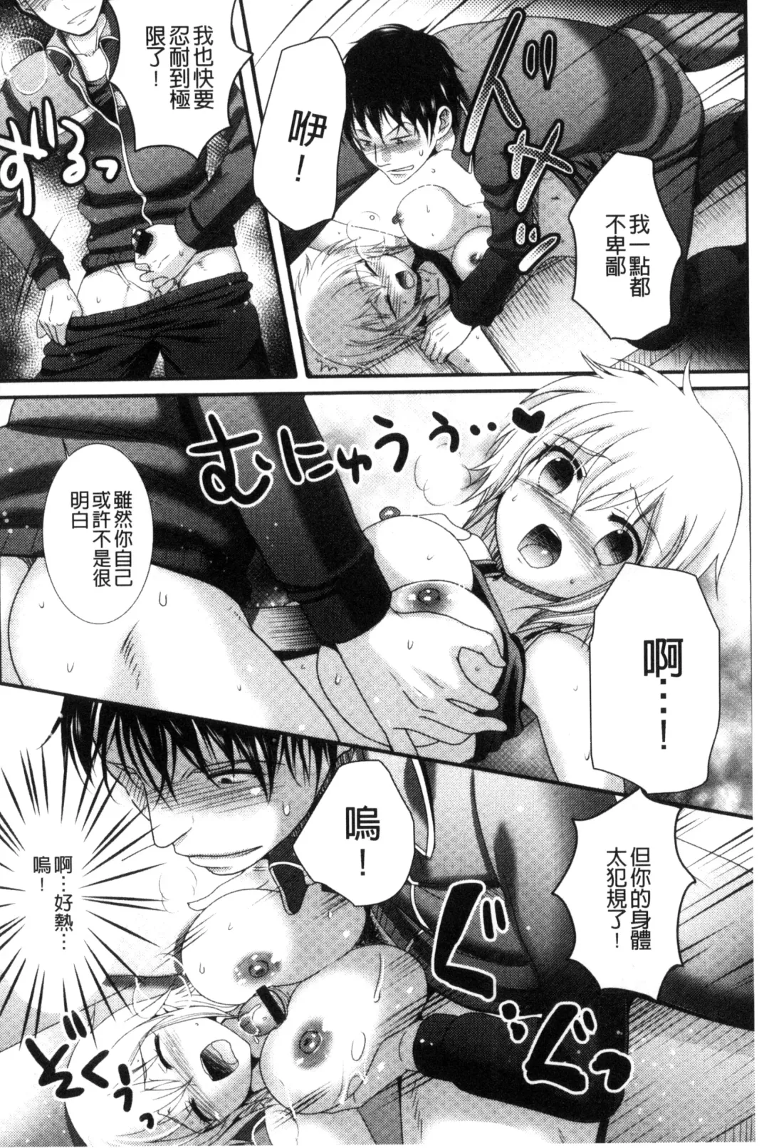 [Hayashida Toranosuke] Nakadashi! Nyotaika Fhentai - Page 41