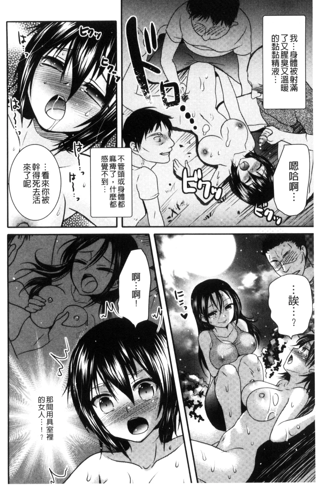 [Hayashida Toranosuke] Nakadashi! Nyotaika Fhentai - Page 67