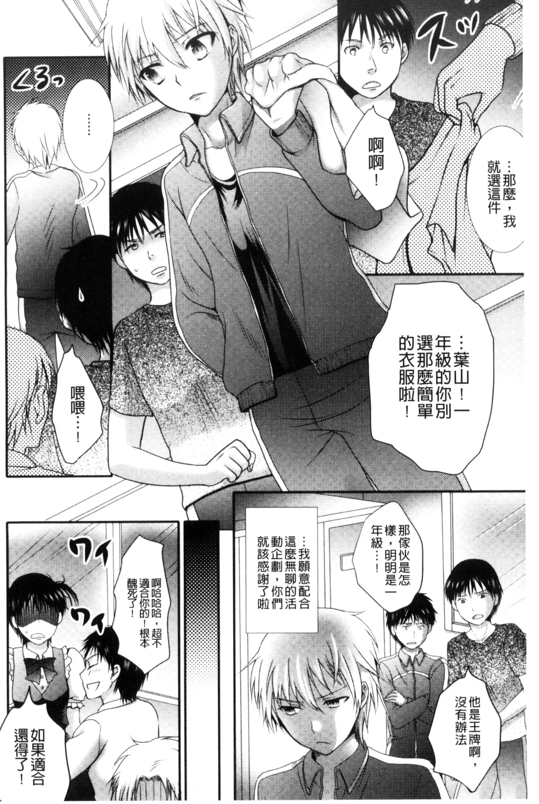 [Hayashida Toranosuke] Nakadashi! Nyotaika Fhentai - Page 75