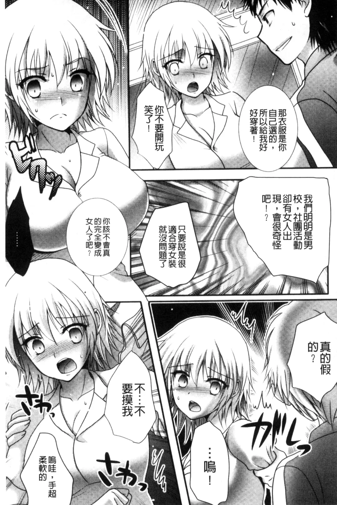 [Hayashida Toranosuke] Nakadashi! Nyotaika Fhentai - Page 78