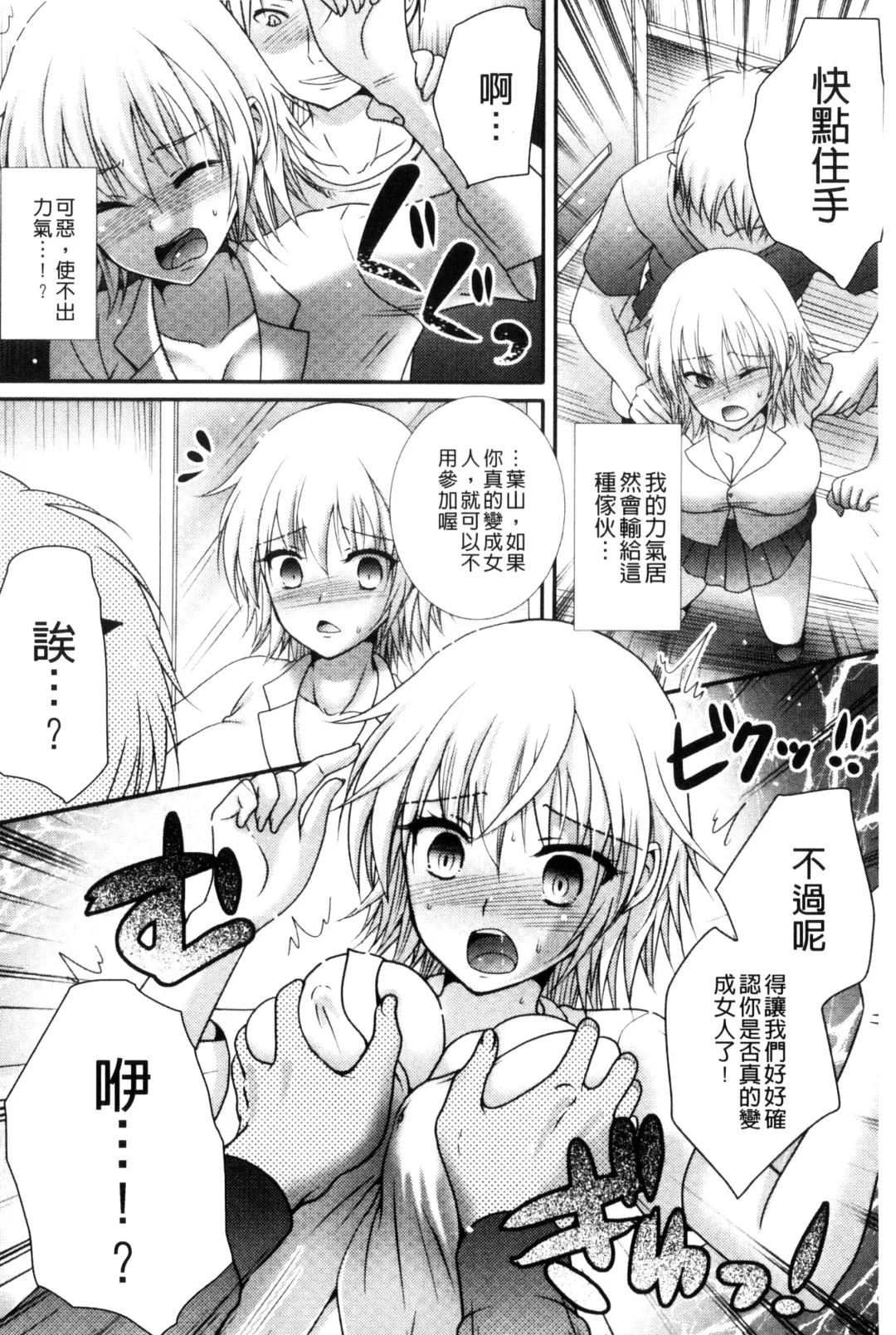 [Hayashida Toranosuke] Nakadashi! Nyotaika Fhentai - Page 79