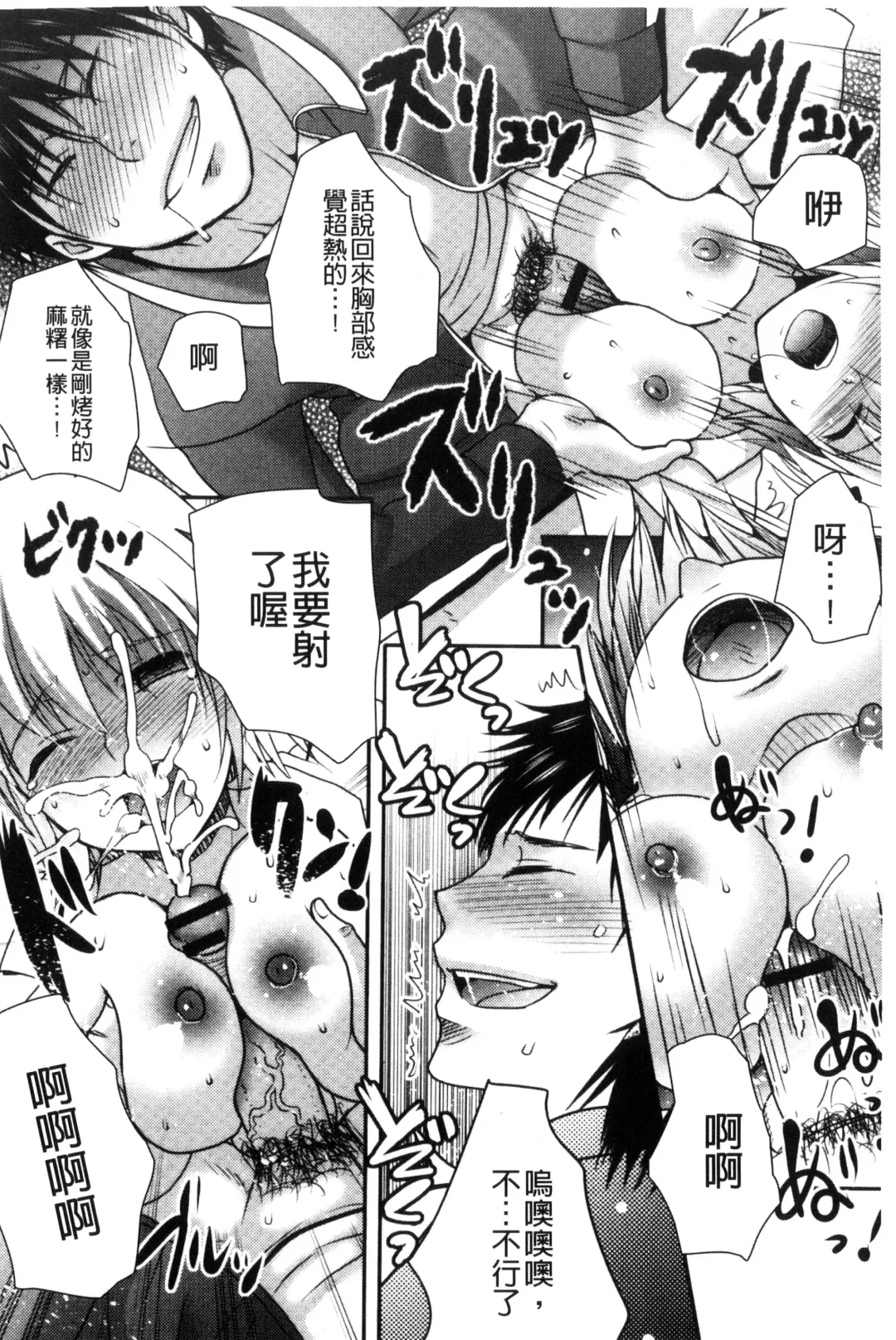 [Hayashida Toranosuke] Nakadashi! Nyotaika Fhentai - Page 83