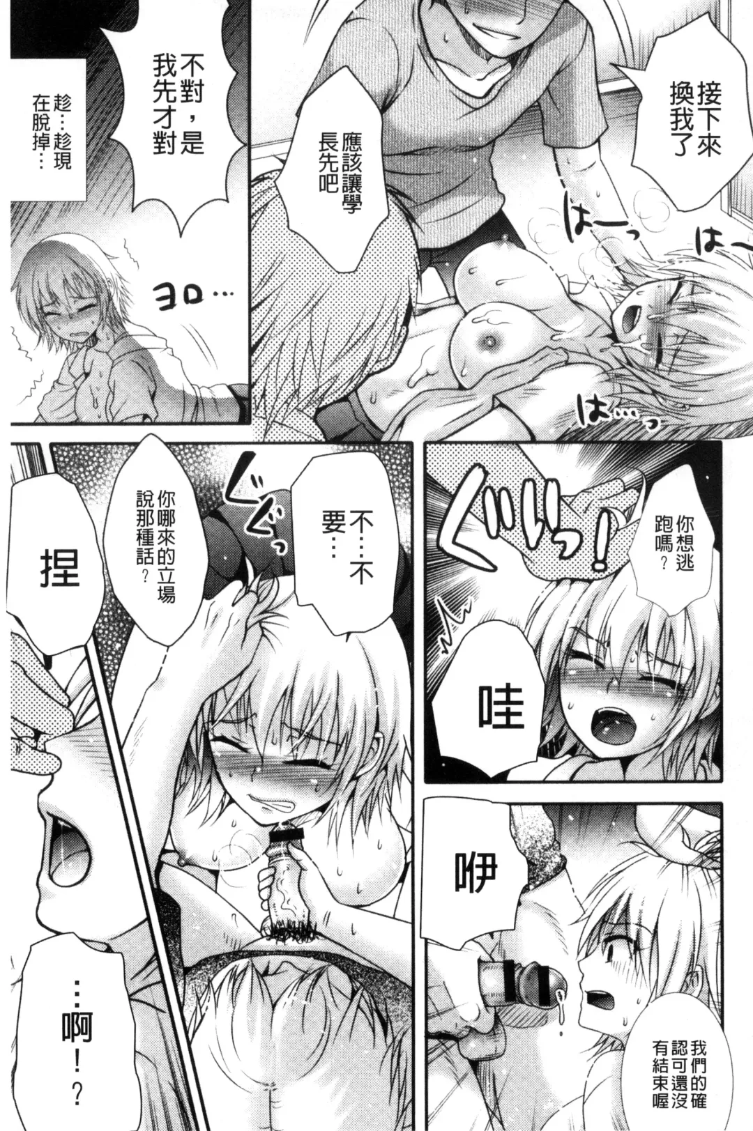 [Hayashida Toranosuke] Nakadashi! Nyotaika Fhentai - Page 84