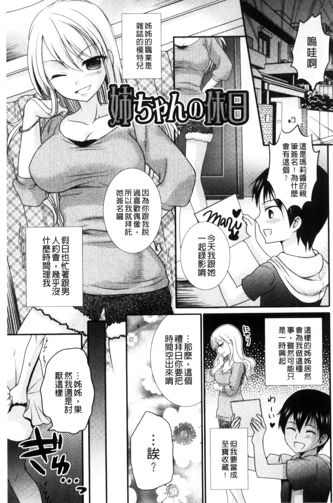 [Hayashida Toranosuke] Nakadashi! Nyotaika Fhentai - Page 94